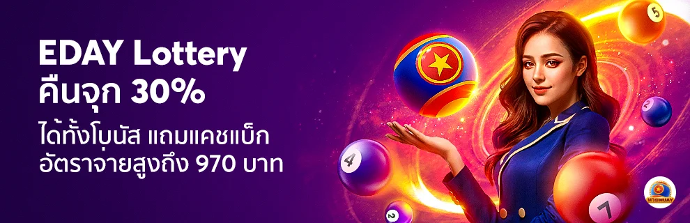 EDAY Lotto offers a full 30_ payout, including bonuses and cashback.